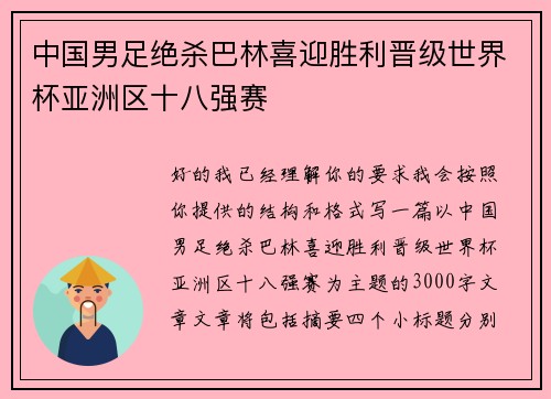 中国男足绝杀巴林喜迎胜利晋级世界杯亚洲区十八强赛