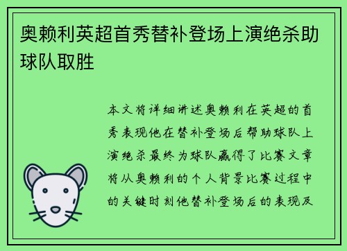 奥赖利英超首秀替补登场上演绝杀助球队取胜 奥赖利英超首秀替补登场上演绝杀助球队取胜