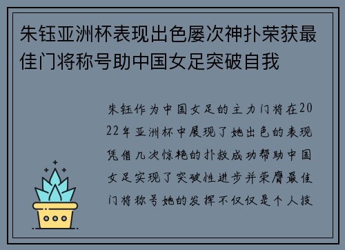 朱钰亚洲杯表现出色屡次神扑荣获最佳门将称号助中国女足突破自我