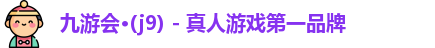 j9真人